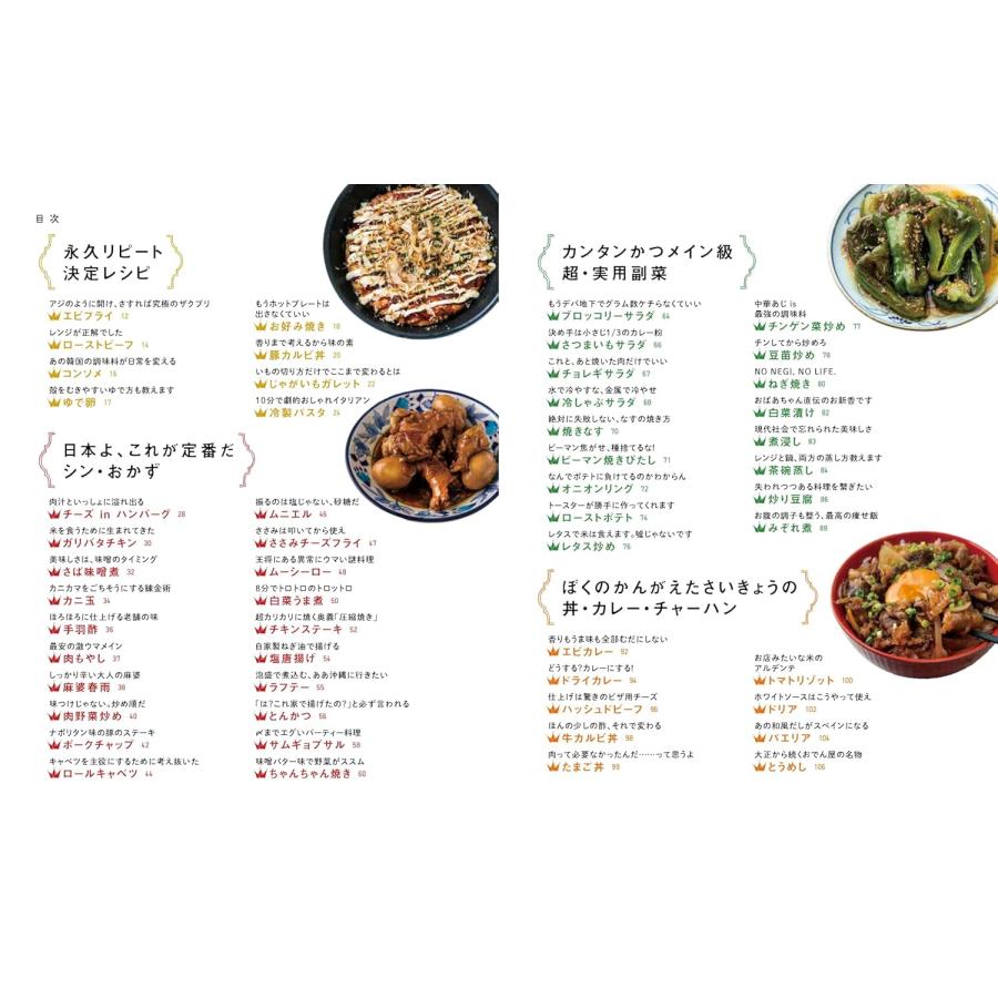 リュウジ式至高のレシピ3 人生でいちばん美味しい！基本の料理100