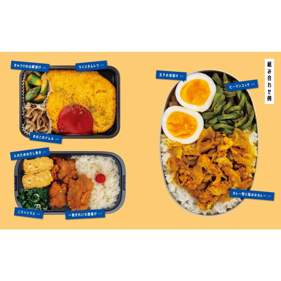 リュウジ式生きるための弁当 LIFE HACK RECIPE103 ライツ社 : TOY