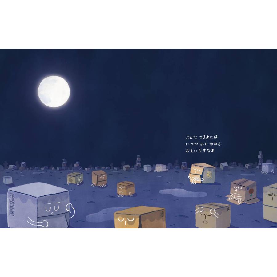 韓国発!楽しみながらSDGs・消費社会について考える絵本『ダンボール