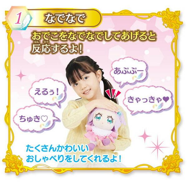 BANDAI（バンダイ） ひろがるスカイ！プリキュア だっこしておせわして