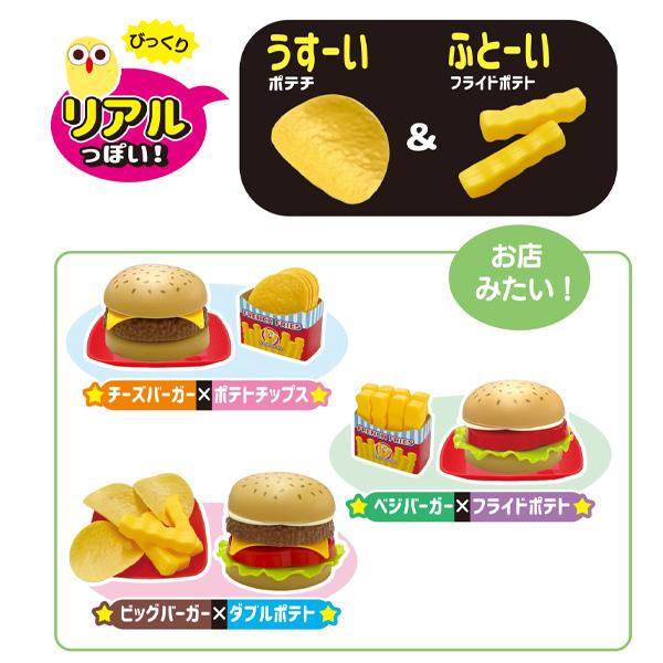 ダブルポテト ビッグバーガーセット | おもちゃ ままごと ごっこあそび