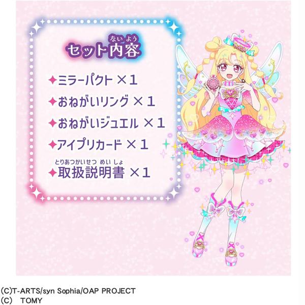 タカラトミー（TAKARA TOMY） [購入特典付き] おねがいアイプリ ミラー