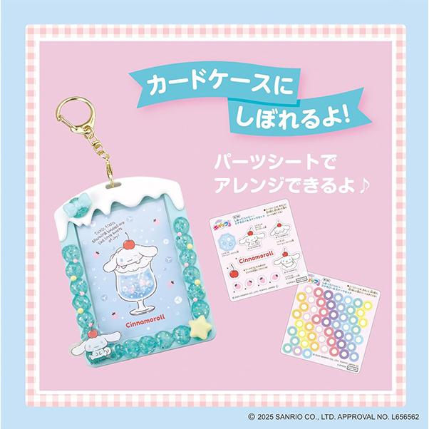 ホイップる サンリオキャラクターズ しぼってハッピー シナモロール