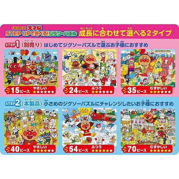 アガツマ アンパンマン 天才脳STEP UPで遊べる！ジグソーパズルSTEP2