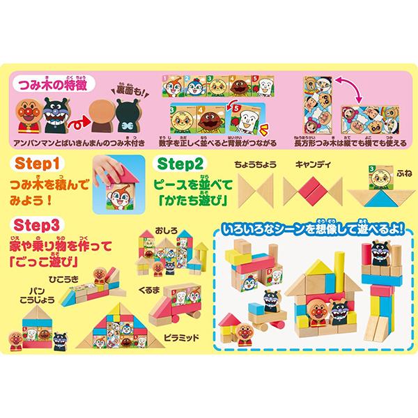アガツマ アンパンマン 天才脳筒入りつみ木 2024 | おもちゃ 玩具
