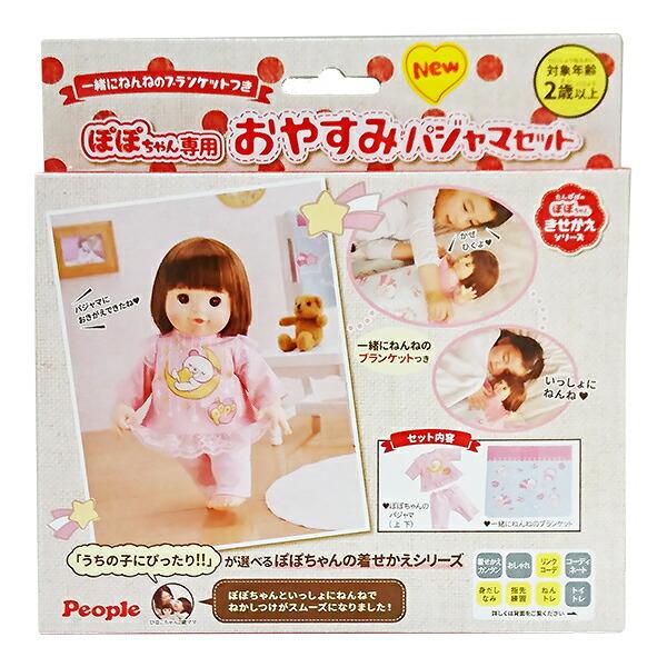 ピープル ぽぽちゃん 服 きせかえシリーズ ぽぽちゃん専用 おやすみ 
