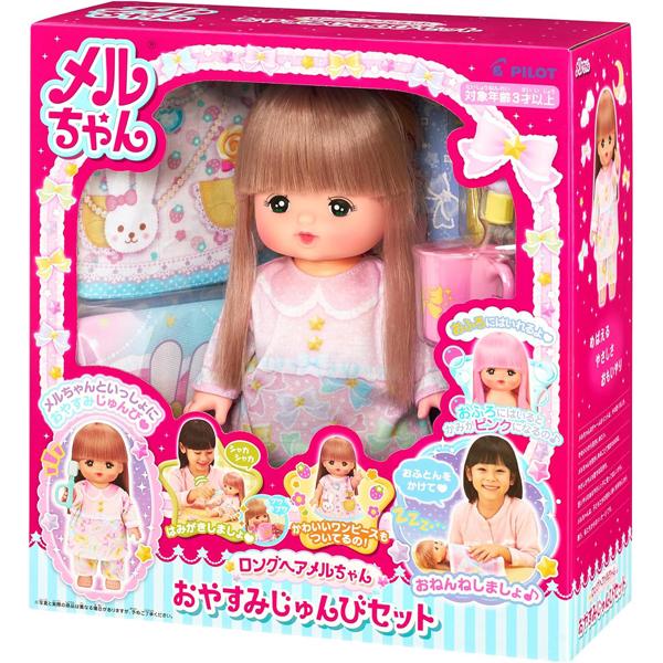 メルちゃん お人形 ロングヘアメルちゃん おやすみじゅんびセット