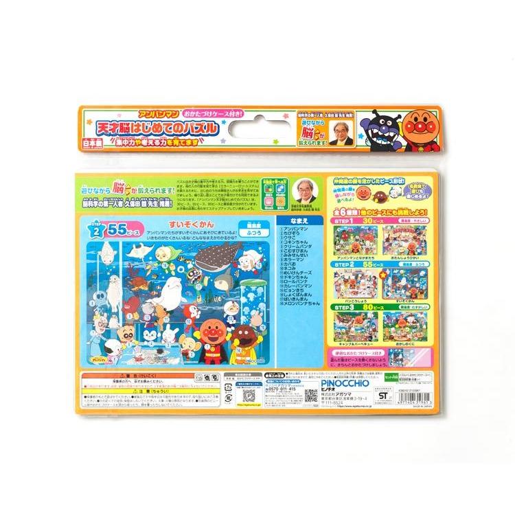 子供用パズル すいぞくかん(アンパンマン) 55ピース   AGA-31961｜toy-shop｜03