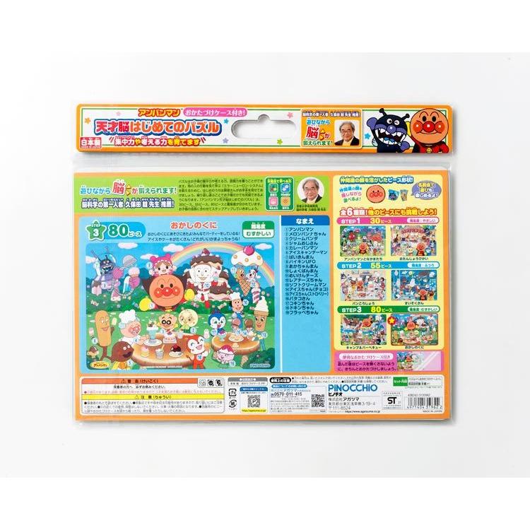 アガツマ ジグソーパズル おかしのくに(アンパンマン) 80ピース AGA