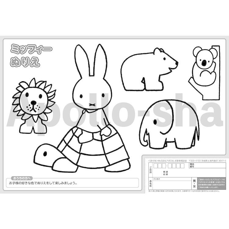 ピクチュアパズル Apo 25 135 ミッフィー ミッフィー どうぶつえん 15ピース Apo 森のおもちゃ屋さん 通販 Yahoo ショッピング