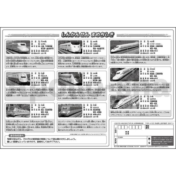 ピクチュアパズル Apo 25 138 乗り物 すごいぞ しんかんせん 46ピース Apo 森のおもちゃ屋さん 通販 Yahoo ショッピング