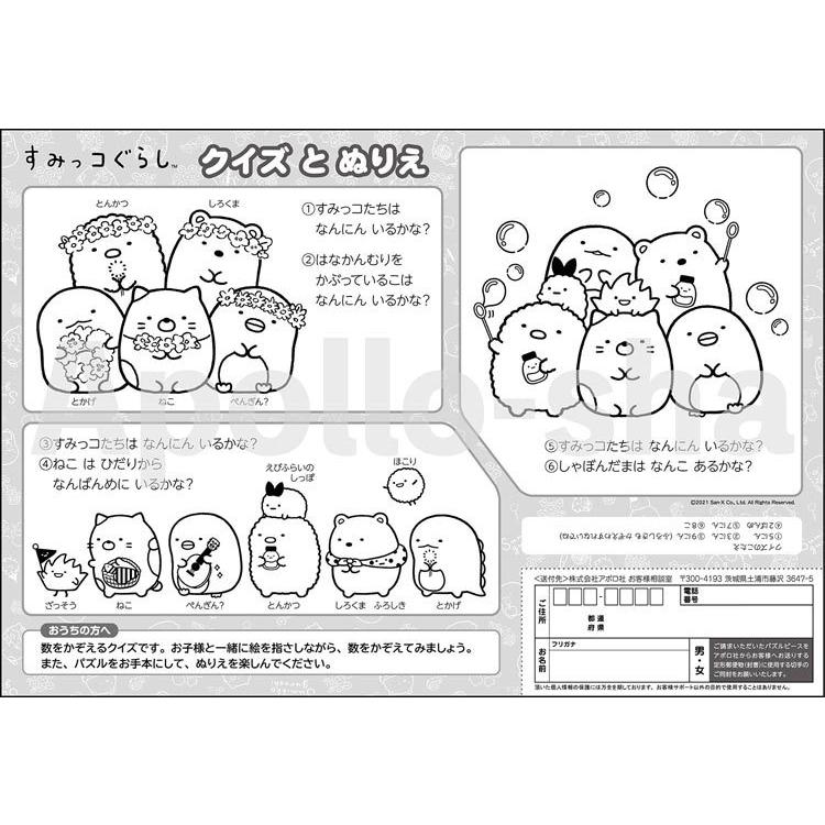 ピクチュアパズル Apo 25 139 すみっコぐらし すみっコぐらし すうじ ピース Apo 森のおもちゃ屋さん 通販 Yahoo ショッピング