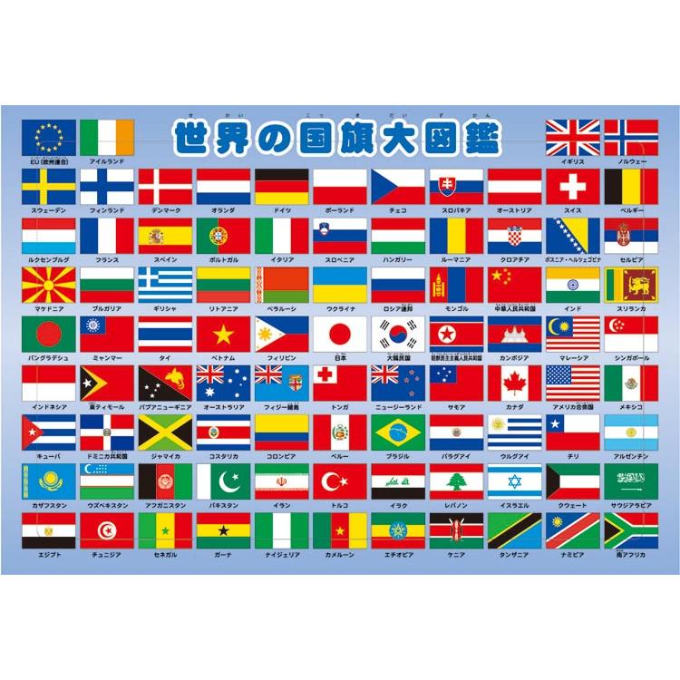 ジグソーパズル 世界の国旗大図鑑  63ピース  APO-25-227（Yahoo!・森のおもちゃ屋さん）