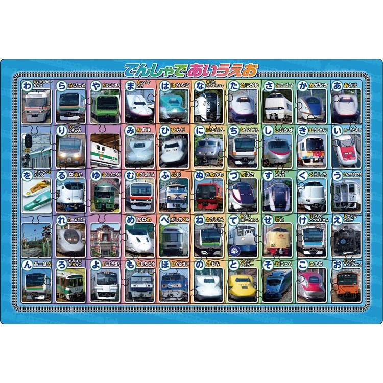 アポロ社 ジグソーパズル でんしゃであいうえお ［CP-IT］ 50ピース