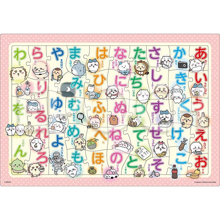 ジグソーパズル ちいかわ ひらがな(ちいかわ)  46ピース  APO-25-313（Yahoo!・森のおもちゃ屋さん）
