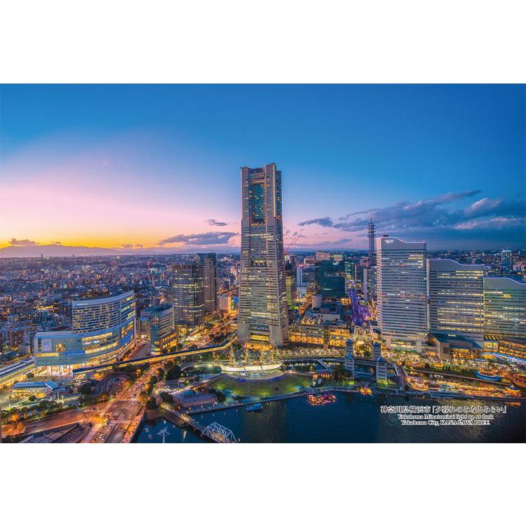 ジグソーパズル 神奈川県横浜市「夕暮れのみなとみらい」 300ピース