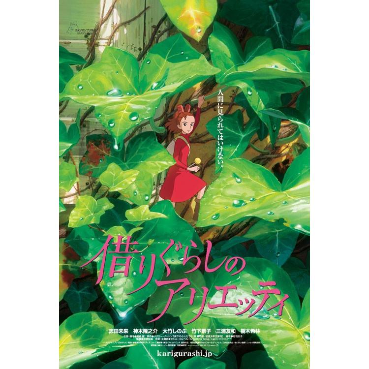 エンスカイ ジグソーパズル 借りぐらしのアリエッティ(借りぐらしの