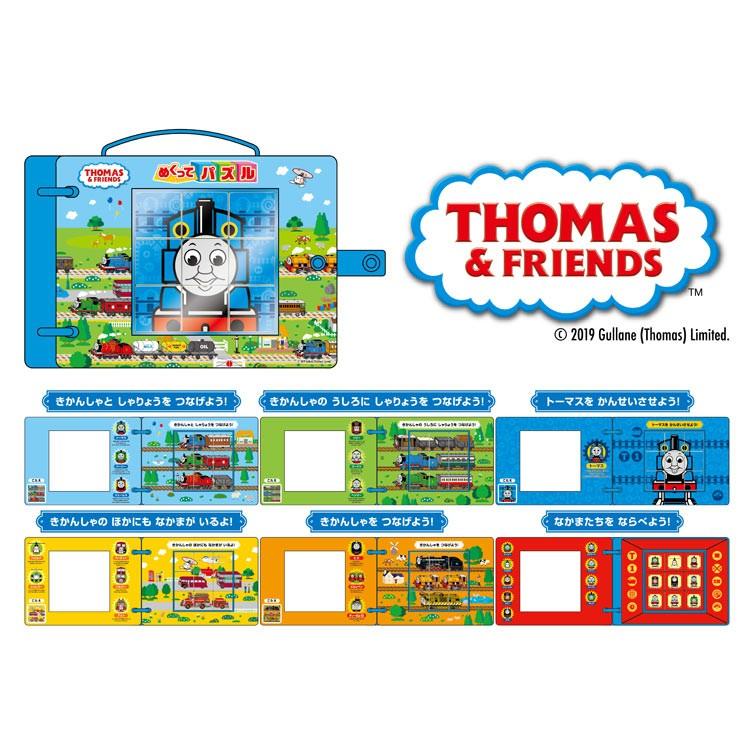 thomas toy shop