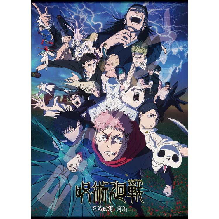●予約　ジグソーパズル 第3期「死滅回游」キービジュアル(呪術廻戦)  500ピース  ENS-500-794（Yahoo!・森のおもちゃ屋さん）