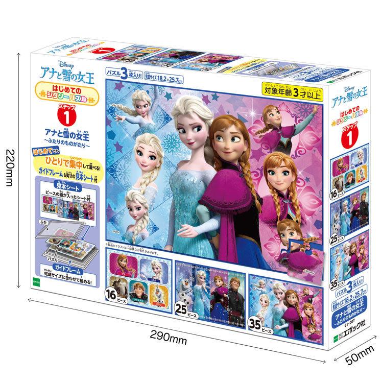 子供用パズル アナと雪の女王〜ふたりのものがたり〜(ディズニー) 16ピース   EPO-61-007｜toy-shop｜05