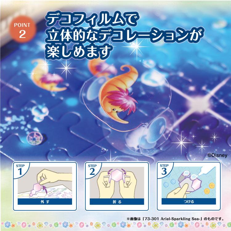 エポック社（EPOCH） ジグソーパズル Ariel-Sparkling Sea-（アリエル