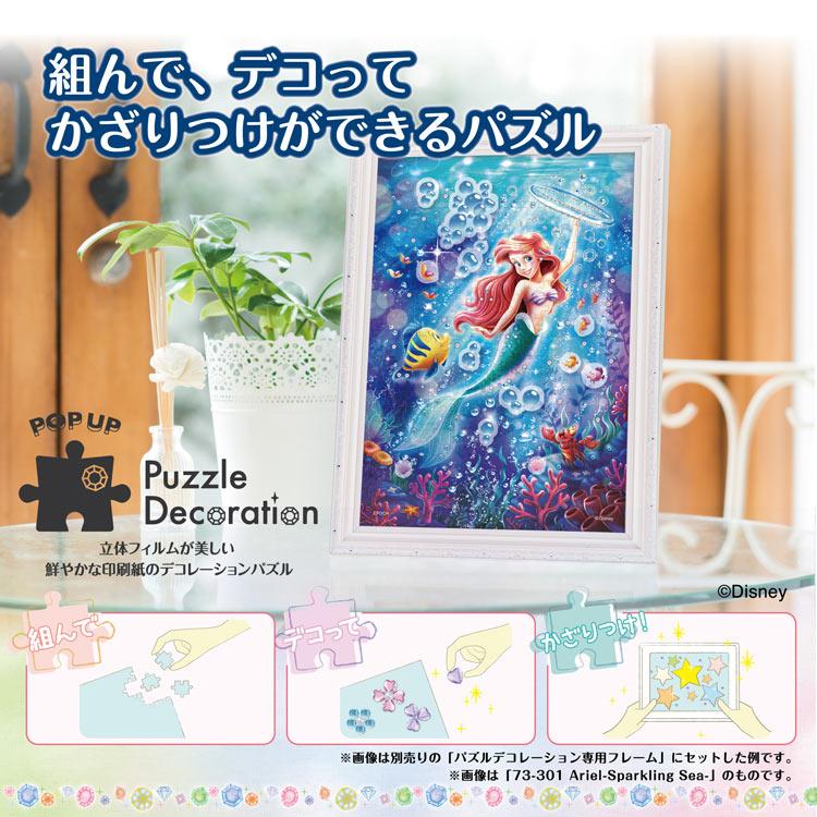 ジグソーパズル Ariel-Sparkling Sea-（アリエル-スパークリング シー-）（リトルマーメイド）(リトルマーメイド) 300ピース  ［CP-PD］ EPO-73-301｜toy-shop｜06