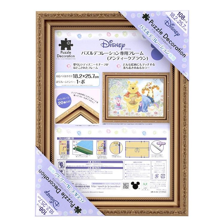 パネル Epp 36 002 ディズニー パズルデコレーション専用フレーム アンティークブラウン 18 2 25 7cm ラッピング不可 Epp 森のおもちゃ屋さん 通販 Yahoo ショッピング