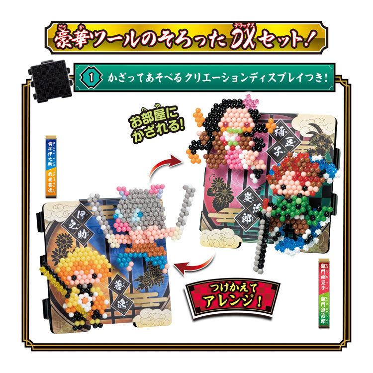 アクアビーズ 鬼滅の刃 全集中! DXトランク AQ-S92 : 森の