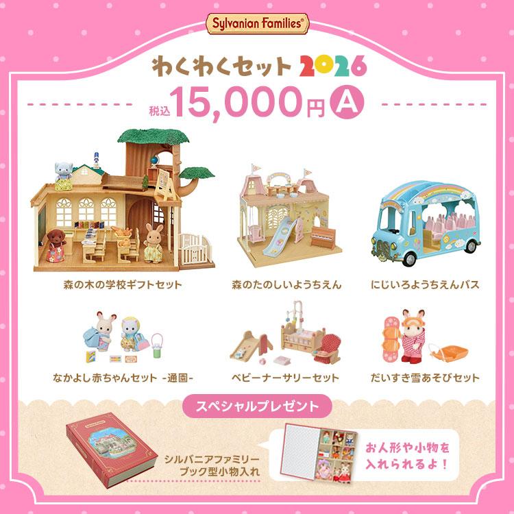 わくわくセット 2026 13637A（ラッピング対象外）_1