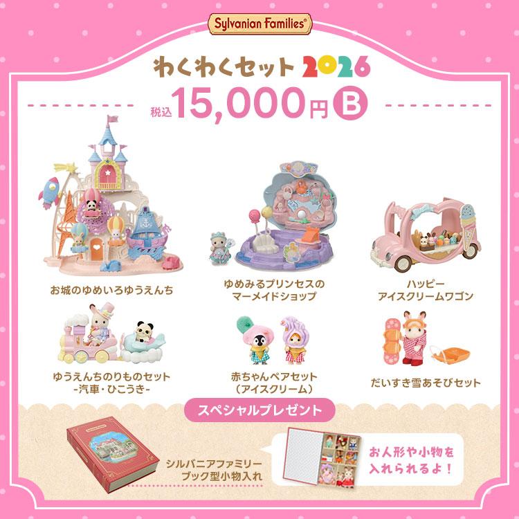 わくわくセット 2026 13637B（ラッピング対象外）_1