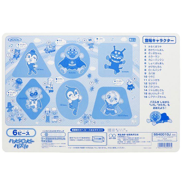 板パズル SUN-30958 アンパンマン ハッピーロッピーパズル6P かたちAP 6ピース|toy-shop|04