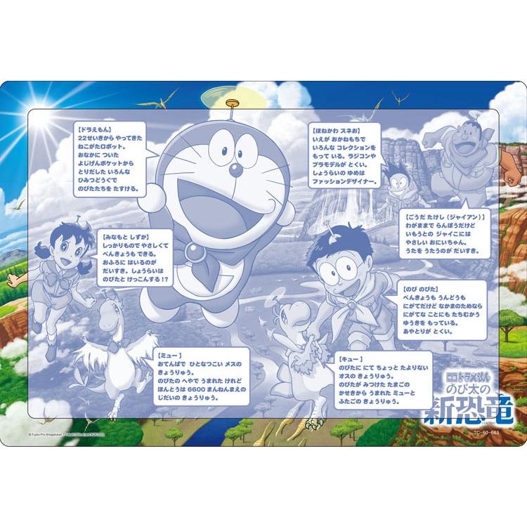 チャイルドパズル Ten Tc60 663 映画ドラえもん キューとミューといっしょ 60ピース Ten 森のおもちゃ屋さん 通販 Yahoo ショッピング