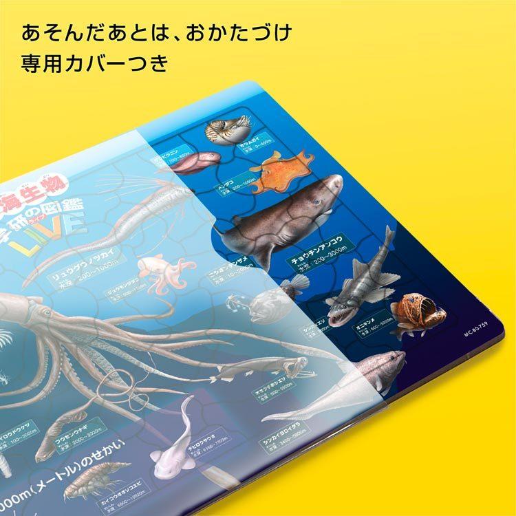 子供用パズル 深海生物図鑑（学研の図鑑LIVE） 80ピース   TEN-MC80-759｜toy-shop｜06