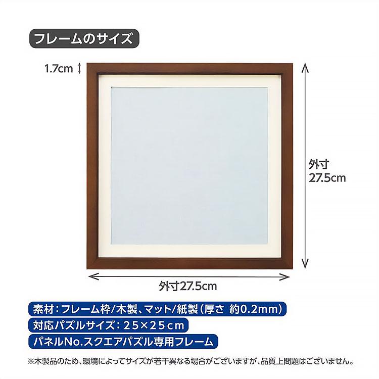 ジグソーパズル スクエアパズル専用フレーム ブラウン