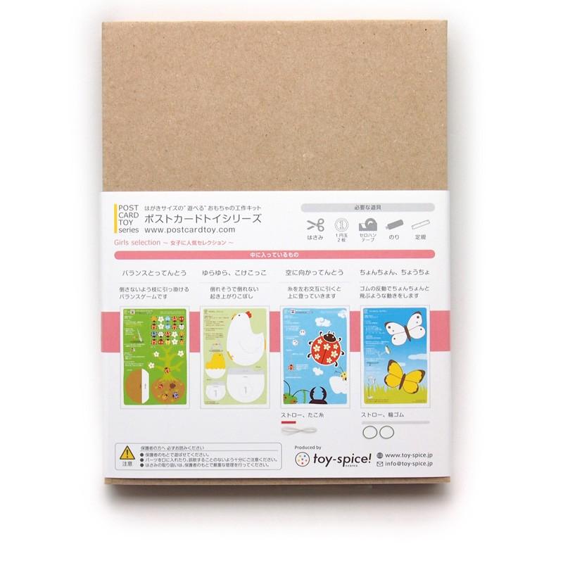 トイスパイス おもちゃの工作キット ポストカードトイ 女子に