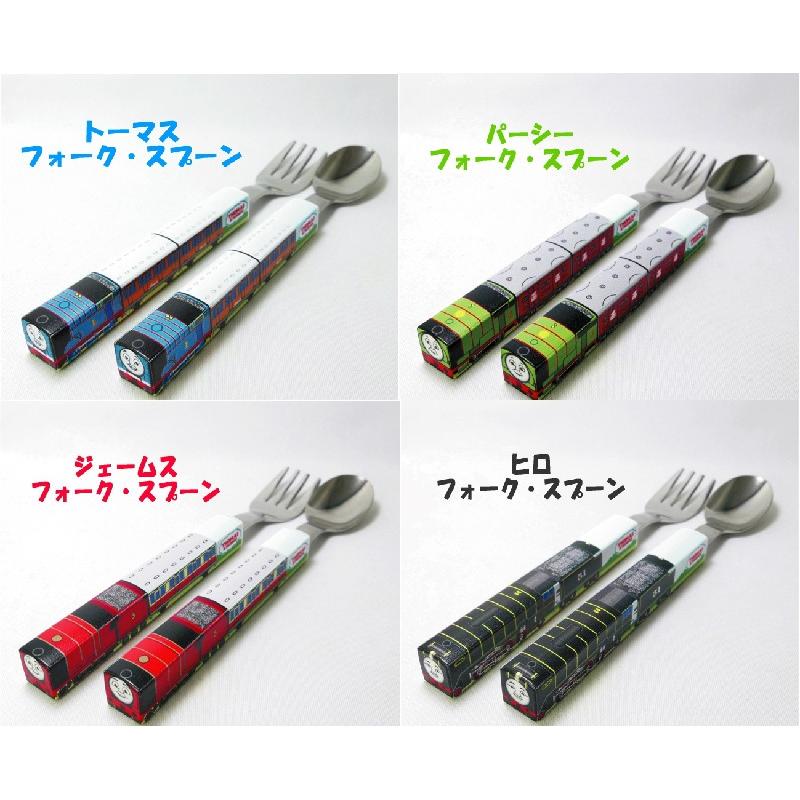 きかんしゃトーマス・パーシー・ジェームス・ヒロ 立体 フォーク