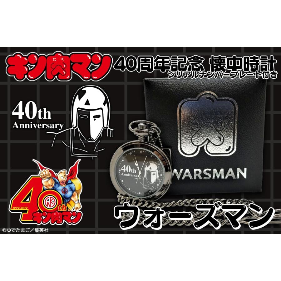 キャンセル品 販売） （送料無料）☆キン肉マン 40周年記念 懐中時計