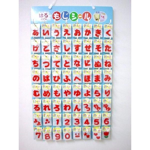 メール便OK！】 もじシール 「あいうえお」 : TOY TIME - 通販