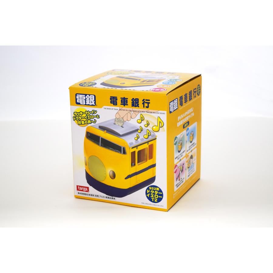 送料無料】電車銀行 922形ドクターイエロー（光る・鳴る
