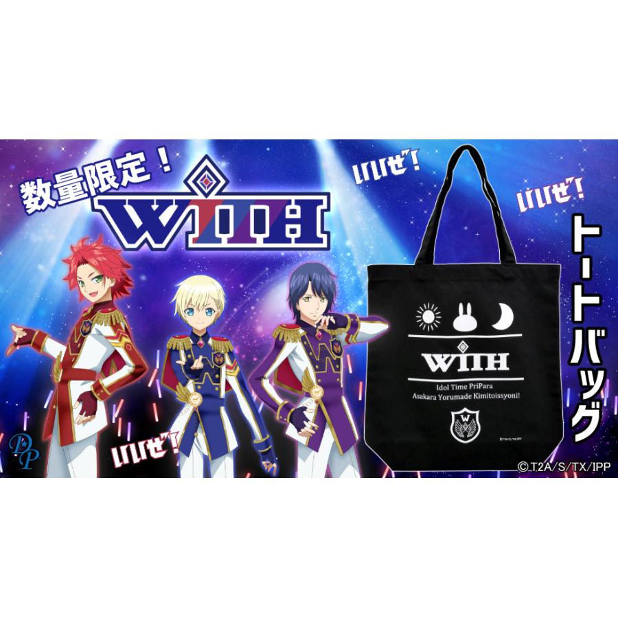 数量限定 アイドルタイムプリパラ　WITH　トートバッグ 　【メール便なら送料無料】【メール便OK！】｜toy-time｜02