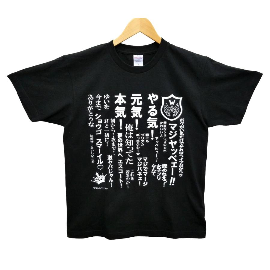 数量限定 アイドルタイムプリパラ WITH セリフ Tシャツ【メール