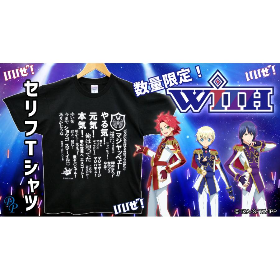 数量限定  アイドルタイムプリパラ　WITH　セリフ Tシャツ【メール便なら送料無料】【メール便OK！】｜toy-time｜02