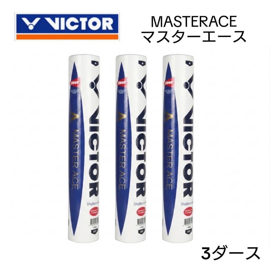 VICTOR ビクター MASTERACE 3ダース マスターエース バドミントン