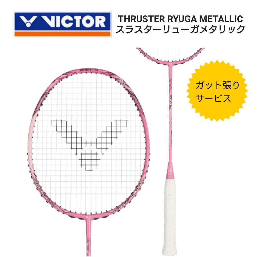 バドミントン バドミントンラケット VICTOR ビクター スラスター