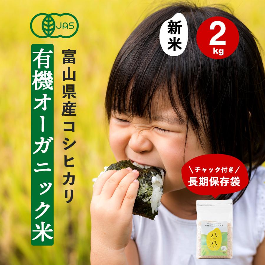 無農薬 コシヒカリ 新米 冷蔵庫保管