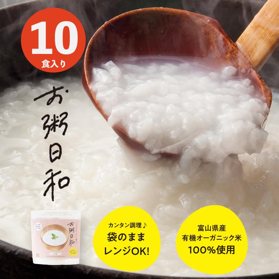 オーガニック おかゆ お粥日和 10食入 白粥 七草粥 レトルト