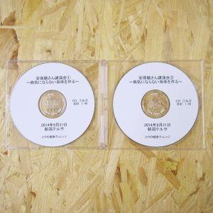 5 Off 安保徹講演会ｃｄ Columbiatools Com