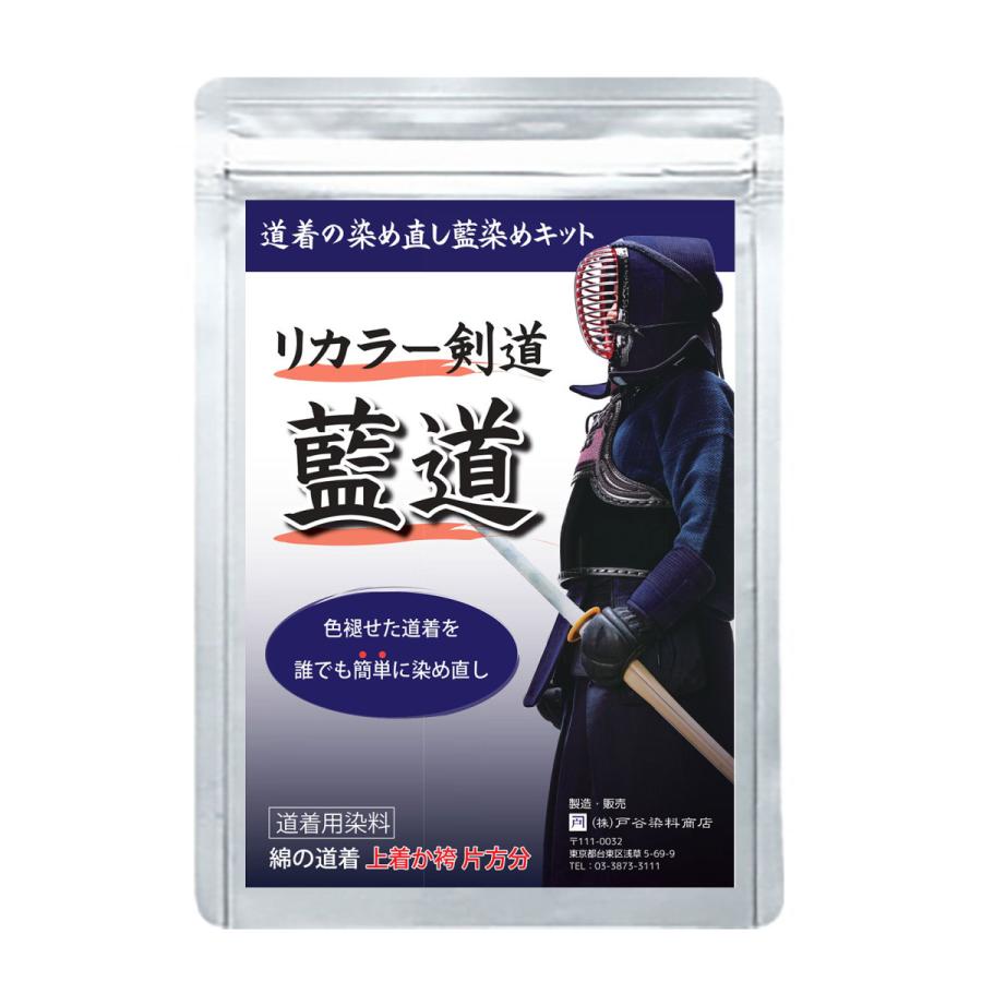 剣道 着 染め直し