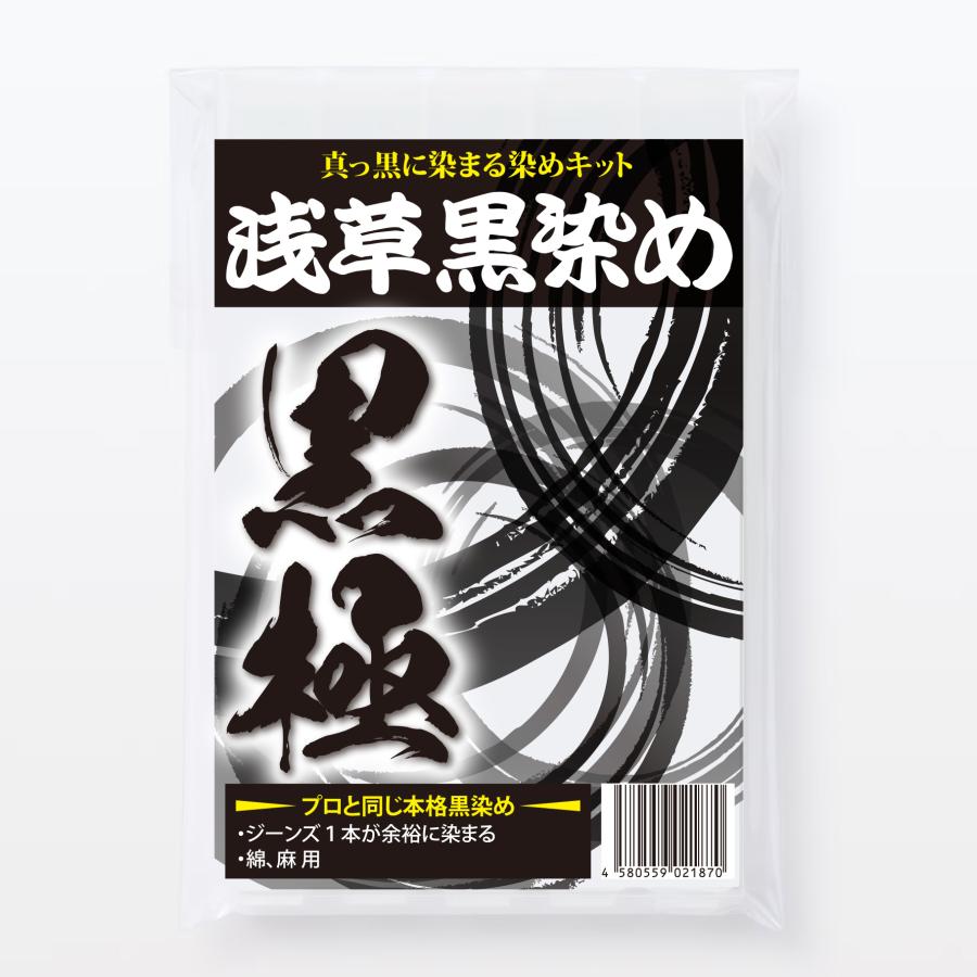 浅草黒染め 黒極（くろきわみ） : 戸谷染料商店 - 通販 - Yahoo