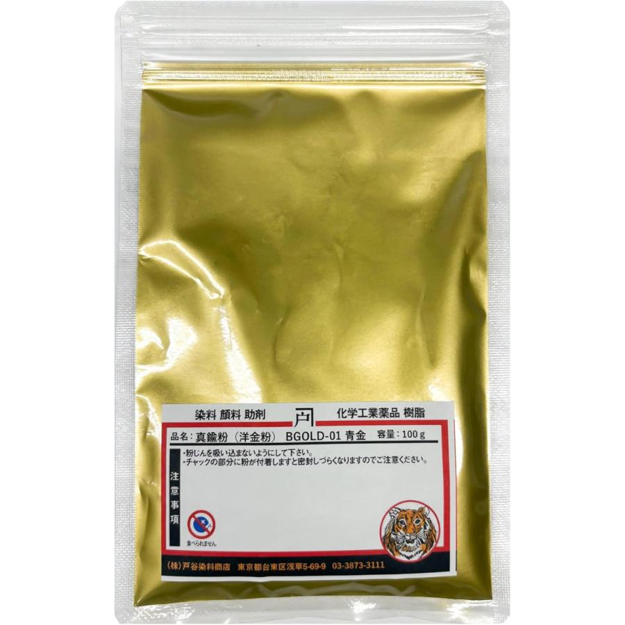 真鍮粉 洋金粉 選択 100g 小目 青金 Hrd 170n 小分け 青口金